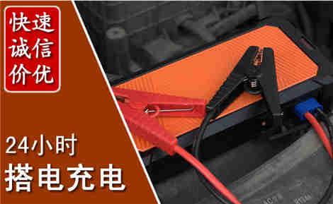井冈山汽车搭电场景与案例