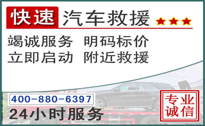 井冈山长春拖车电话
